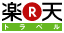 楽天トラベルでの予約はコチラ
