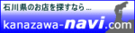 KANAZAWA-NAVI